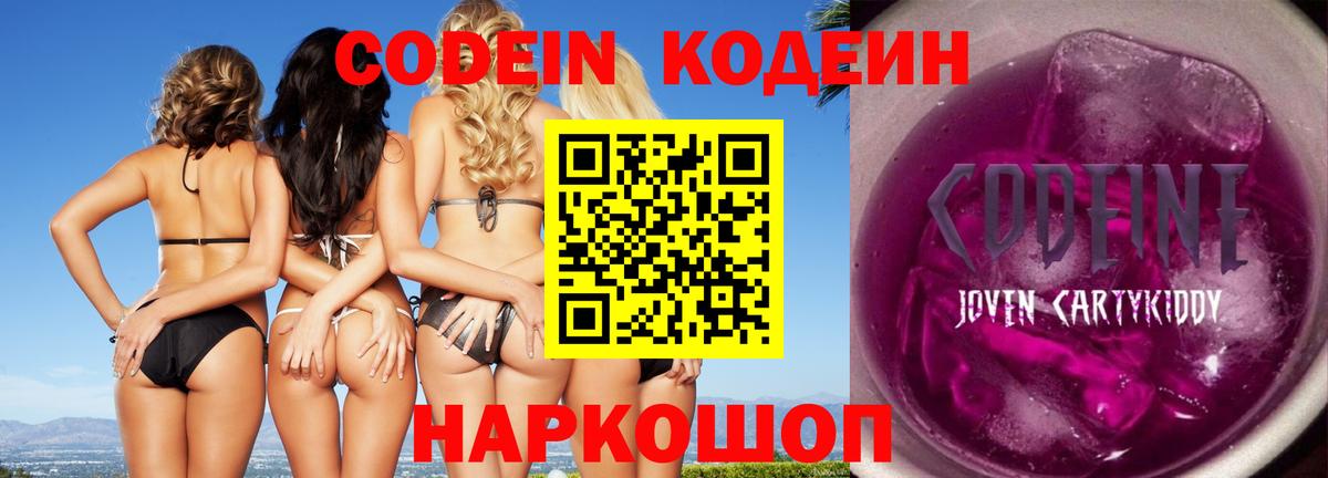 Codein Purple Drank Карачаевск