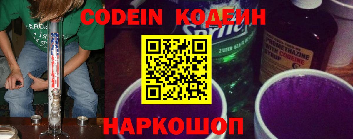 Кодеиновый сироп Lean напиток Lean (лин)  Вход с VPN  Карачаевск  Кодеин Purple Drank 
