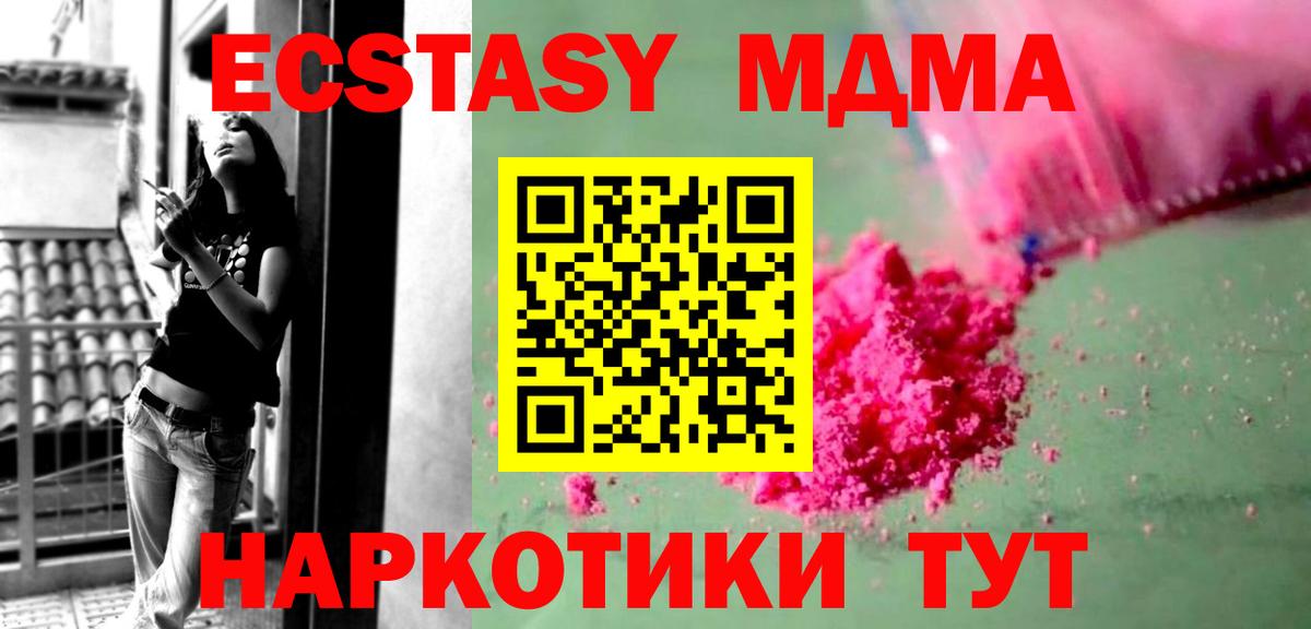 МДМА кристаллы  Вход с VPN  Карачаевск  МДМА молли 