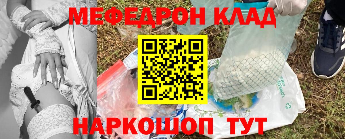 Меф мяу мяу мука Карачаевск
